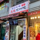 종로맛집 광장시장 창신육회 솔직후기 - 육회&amp;육사시미,빈대떡 내돈내산