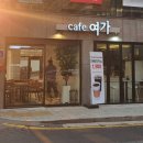 카페여가 네이버블로그