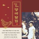 욕쟁이 장마담집