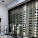 (주)블루비젼렌즈 | 대전안경 추천｜근시억제렌즈·누진다초점렌즈 가능한 안경매니저 태평점