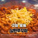 산호대로29길 | 구미 옥계맛집 옥계술집 낭만쭈꾸미 쭈꾸미볶음 점심맛집 후기