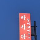 피자애 미아본점 | 마라로 미아본점 포장 후기