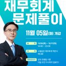 감평1차 천승호 회계사 재무회계 문제풀이(11/05 화, 강의계획서 포함) 이미지