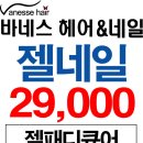 바네스헤어 이미지