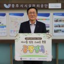 충주시시설관리공단 이미지