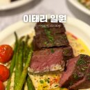 이태리일원