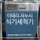 식기세척기아울렛 이미지