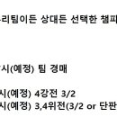 LOL 러너리그 일정 이미지