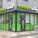 신우공인중개사 사무소 이미지