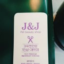 제이앤제이그루밍 네이버블로그