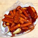 신토불이떡볶이