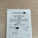 리틀파워존 | 롯데리아 신상 디저트 실화냐? 토네이도 요거트맛 리뷰(초코쿠키, 망고젤리)