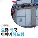 메디컬드림약국 이미지