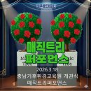 충남기후환경교육원개관식과 함께한 매직트리퍼포먼스 #충남기후환경교육원 #매직트리퍼포먼스