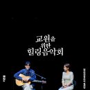 이천시 교원을 위한 힐링음악회 네이버블로그