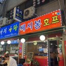 쎄씨봉호프 네이버블로그