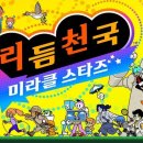 (주)벨굿디자인 | [노라보자] 밤토리의 리듬대학원 졸업! 리듬천국 미라클 스타즈, 올 메달 / 올 퍼펙트 달성 후기!!!