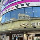 한방대가삼계탕 이미지