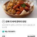 아하더빠삭치킨 이미지