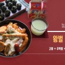 벌떡볶이