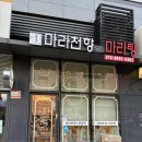 부천시청 최애 마라탕집 마라천향 솔직 후기
