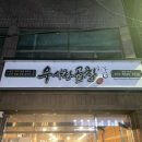 우사랑곱창송탄점 네이버블로그