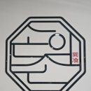 손의손 송촌점 이미지