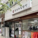 신설동역 동대문 맛집 한상차림밥상 신설동 맛집 후기