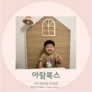 3세전집 3세책 아람북스 우리자연이랑 틔운미니