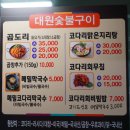 대원숯불막창 이미지