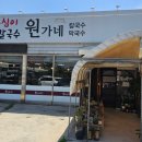 원가네막국수