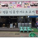 365명품민물장어 이미지