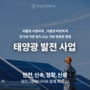 정진솔라 태양광발전소 이미지