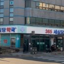 365세심당약국 이미지