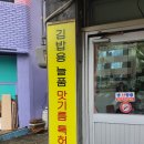 민들레분식 이미지