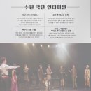 상수민박 | [수원 연극] 또똣이 민박 | 극단 인터미션 | 수원 데이트 | 연극 데이트 | 인계동 문화생활