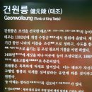 유네스코세계유산에 등재된 경기 도 구리시 소재 &#39;동구릉 (東九陵)&#39; 2020.7