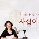 사십이장경 31~42장 | 불교방송 아나운서가 읽어주는 오디오 경전 | BBS﻿ 이미지