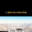 커피엠스테이블(COFFEE M STABLE) - 평창군 | 커피엠스테이블(COFFEE M STABLE)