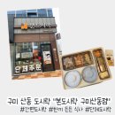본도시락구미산동점