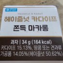 41133-105-34 | CU 신상 디저트 헤이즐넛 카다이프 쫀득 마카롱 후기, 바삭고소한 식감이 매력적인 편의점 마카롱