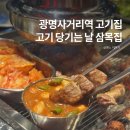 광명사거리 9번 출구 앞 | 광명사거리역 근처 맛집, 고기집 어디 갈까? 삼겹살 맛있는 삼목집 데이트 후기