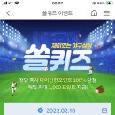 2월 10일 신한 쏠 야구상식 쏠퀴즈 정답 이미지