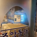조암통닭