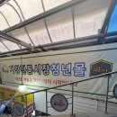 거창 우리집 | 거창맛집,거창전통시장 맛집 추천 : 거창 청년몰 와락 중식맛집 취팔러마 섭취후기