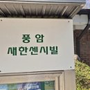 씨유 풍암현대점 | 서구 풍암동 새한센시빌아파트107동 광주창호교체 샷시 인테리어 공사 후기입니다. 광주 LX 창호 뷰...
