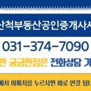 산척부동산공인중개사사무소 이미지