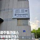 유니필라테스앤번지피지오일곡점