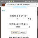 네이버에 주휴수당계산기있어요! 이미지