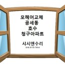 호수청구아파트 앞 이미지